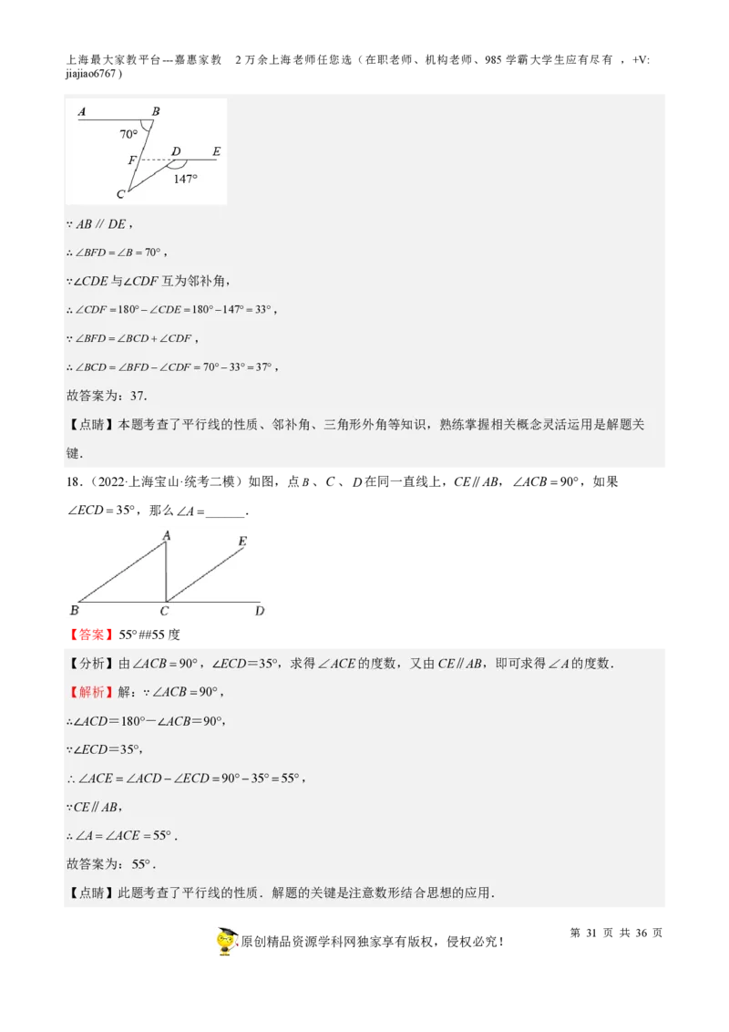 专题12几何图形初步相交线与平行线-备战2023年中考数学一轮复习考点帮（上海专用）（解析版）_0122026上海中考一模二模真题试卷_2026年上海一模_上海1500初中高中试卷_初中_九年级