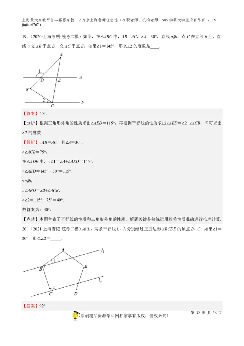 专题12几何图形初步相交线与平行线-备战2023年中考数学一轮复习考点帮（上海专用）（解析版）_0122026上海中考一模二模真题试卷_2026年上海一模_上海1500初中高中试卷_初中_九年级