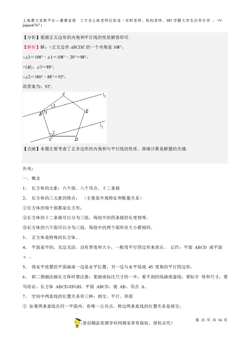专题12几何图形初步相交线与平行线-备战2023年中考数学一轮复习考点帮（上海专用）（解析版）_0122026上海中考一模二模真题试卷_2026年上海一模_上海1500初中高中试卷_初中_九年级