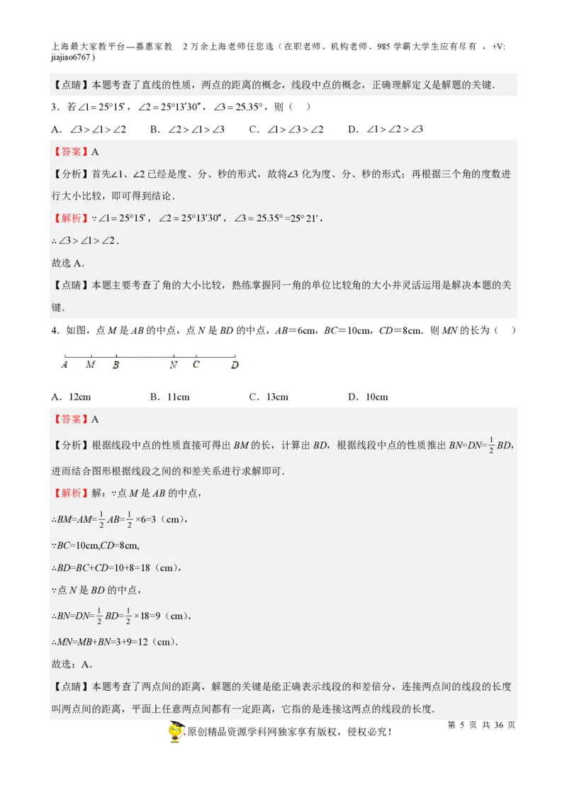 专题12几何图形初步相交线与平行线-备战2023年中考数学一轮复习考点帮（上海专用）（解析版）_0122026上海中考一模二模真题试卷_2026年上海一模_上海1500初中高中试卷_初中_九年级
