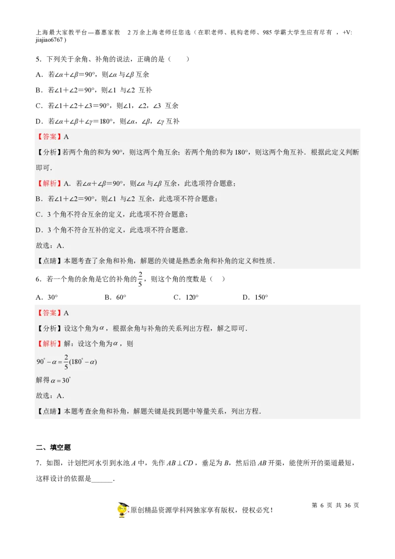 专题12几何图形初步相交线与平行线-备战2023年中考数学一轮复习考点帮（上海专用）（解析版）_0122026上海中考一模二模真题试卷_2026年上海一模_上海1500初中高中试卷_初中_九年级