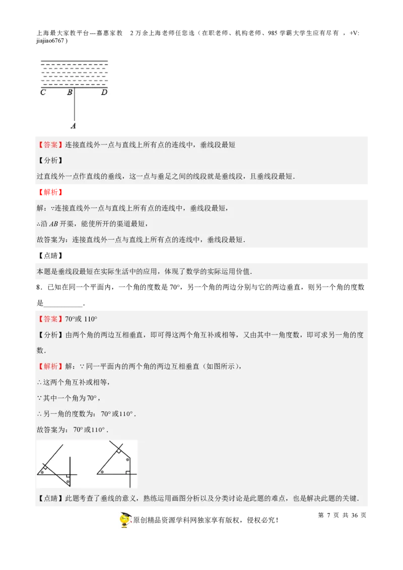 专题12几何图形初步相交线与平行线-备战2023年中考数学一轮复习考点帮（上海专用）（解析版）_0122026上海中考一模二模真题试卷_2026年上海一模_上海1500初中高中试卷_初中_九年级