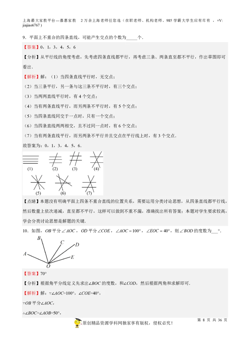 专题12几何图形初步相交线与平行线-备战2023年中考数学一轮复习考点帮（上海专用）（解析版）_0122026上海中考一模二模真题试卷_2026年上海一模_上海1500初中高中试卷_初中_九年级