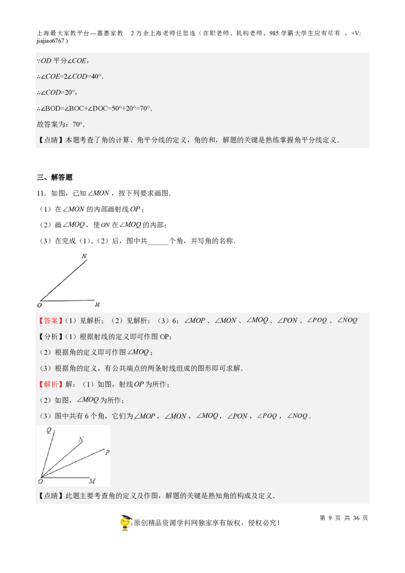 专题12几何图形初步相交线与平行线-备战2023年中考数学一轮复习考点帮（上海专用）（解析版）_0122026上海中考一模二模真题试卷_2026年上海一模_上海1500初中高中试卷_初中_九年级