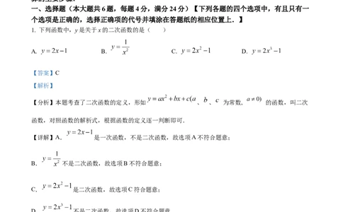 精品解析：上海市虹口区2023-2024学年九年级上学期期末数学试题（一模）（解析版）_0122026上海中考一模二模真题试卷_2025-2012年_2.上海中考数学一模二模（12-24）_一模