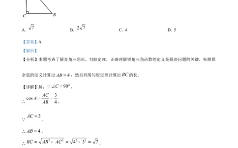 精品解析：上海市虹口区2023-2024学年九年级上学期期末数学试题（一模）（解析版）_0122026上海中考一模二模真题试卷_2025-2012年_2.上海中考数学一模二模（12-24）_一模