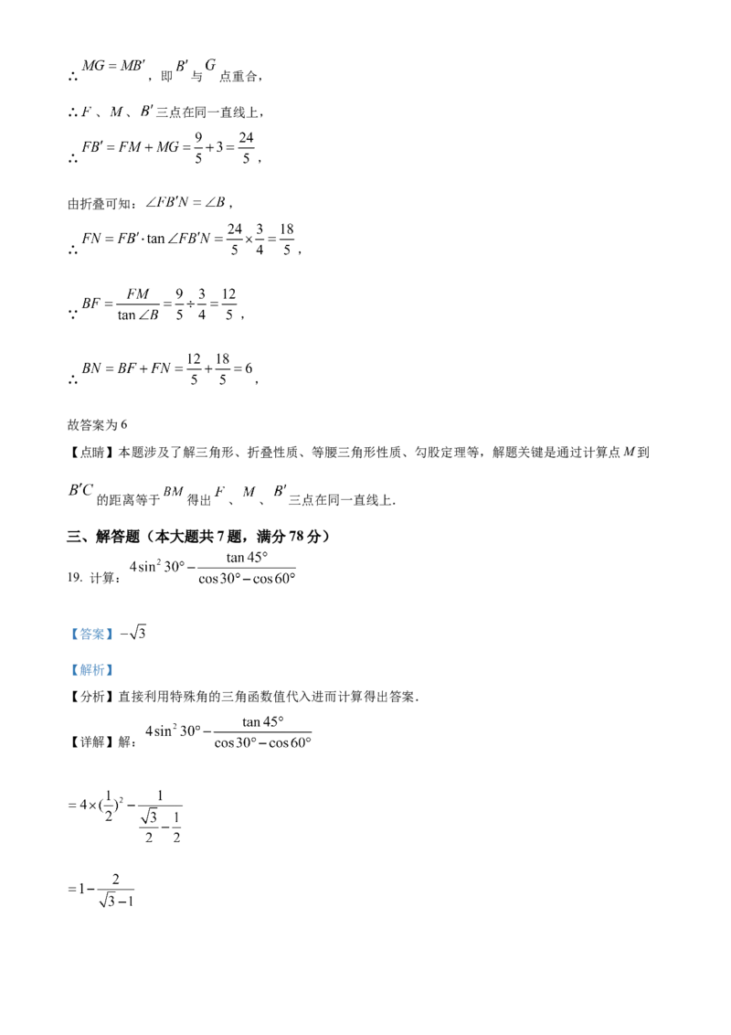 精品解析：上海市虹口区2023-2024学年九年级上学期期末数学试题（一模）（解析版）_0122026上海中考一模二模真题试卷_2025-2012年_2.上海中考数学一模二模（12-24）_一模