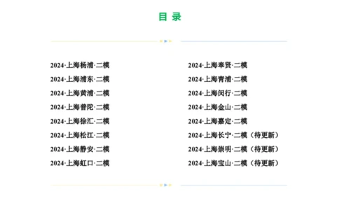 专题06作文（16区满分范文）（原卷版）_0122026上海中考一模二模真题试卷_2025-2012年_1.上海中考语文一模二模（14-24）_二模_2024年上海市中考语文二模试卷（16区）