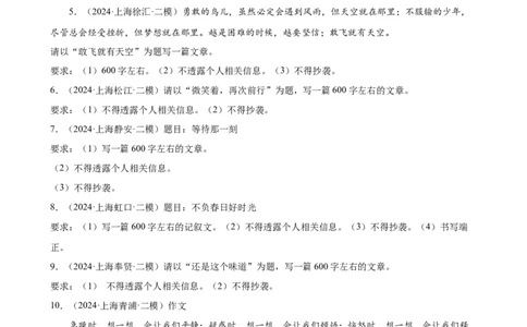 专题06作文（16区满分范文）（原卷版）_0122026上海中考一模二模真题试卷_2025-2012年_1.上海中考语文一模二模（14-24）_二模_2024年上海市中考语文二模试卷（16区）