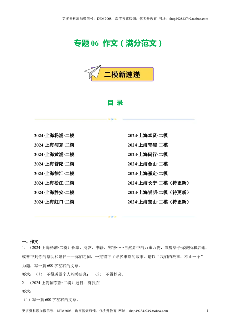 专题06作文（16区满分范文）（原卷版）_0122026上海中考一模二模真题试卷_2025-2012年_1.上海中考语文一模二模（14-24）_二模_2024年上海市中考语文二模试卷（16区）