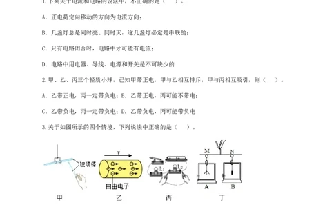 专题15电流和电路（测试）（原卷版）-2022年中考一轮复习讲练测_8、物理总复习_8.中考物理总复习_2022年中考复习资料_2022年中考物理一轮复习讲练测264201163