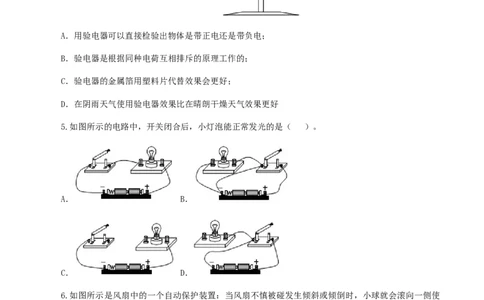 专题15电流和电路（测试）（原卷版）-2022年中考一轮复习讲练测_8、物理总复习_8.中考物理总复习_2022年中考复习资料_2022年中考物理一轮复习讲练测264201163