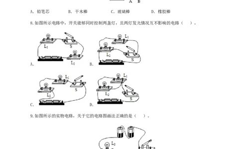 专题15电流和电路（测试）（原卷版）-2022年中考一轮复习讲练测_8、物理总复习_8.中考物理总复习_2022年中考复习资料_2022年中考物理一轮复习讲练测264201163