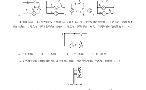 专题15电流和电路（测试）（原卷版）-2022年中考一轮复习讲练测_8、物理总复习_8.中考物理总复习_2022年中考复习资料_2022年中考物理一轮复习讲练测264201163