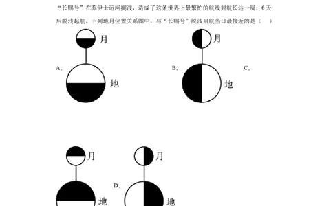 专题01宇宙中的地球（含地球和地图）_新高考复习资料_2022年新高考复习资料_2022年高考地理全二轮复习高频考点热点专项突破训练