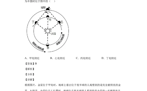 专题01宇宙中的地球（含地球和地图）_新高考复习资料_2022年新高考复习资料_2022年高考地理全二轮复习高频考点热点专项突破训练