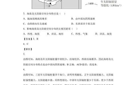 专题01宇宙中的地球（含地球和地图）_新高考复习资料_2022年新高考复习资料_2022年高考地理全二轮复习高频考点热点专项突破训练