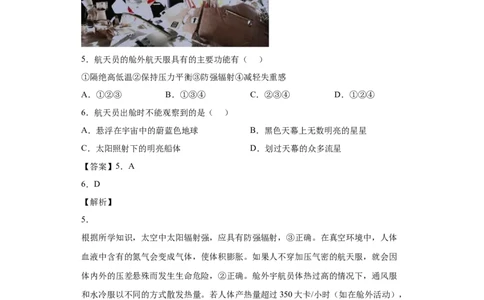 专题01宇宙中的地球（含地球和地图）_新高考复习资料_2022年新高考复习资料_2022年高考地理全二轮复习高频考点热点专项突破训练