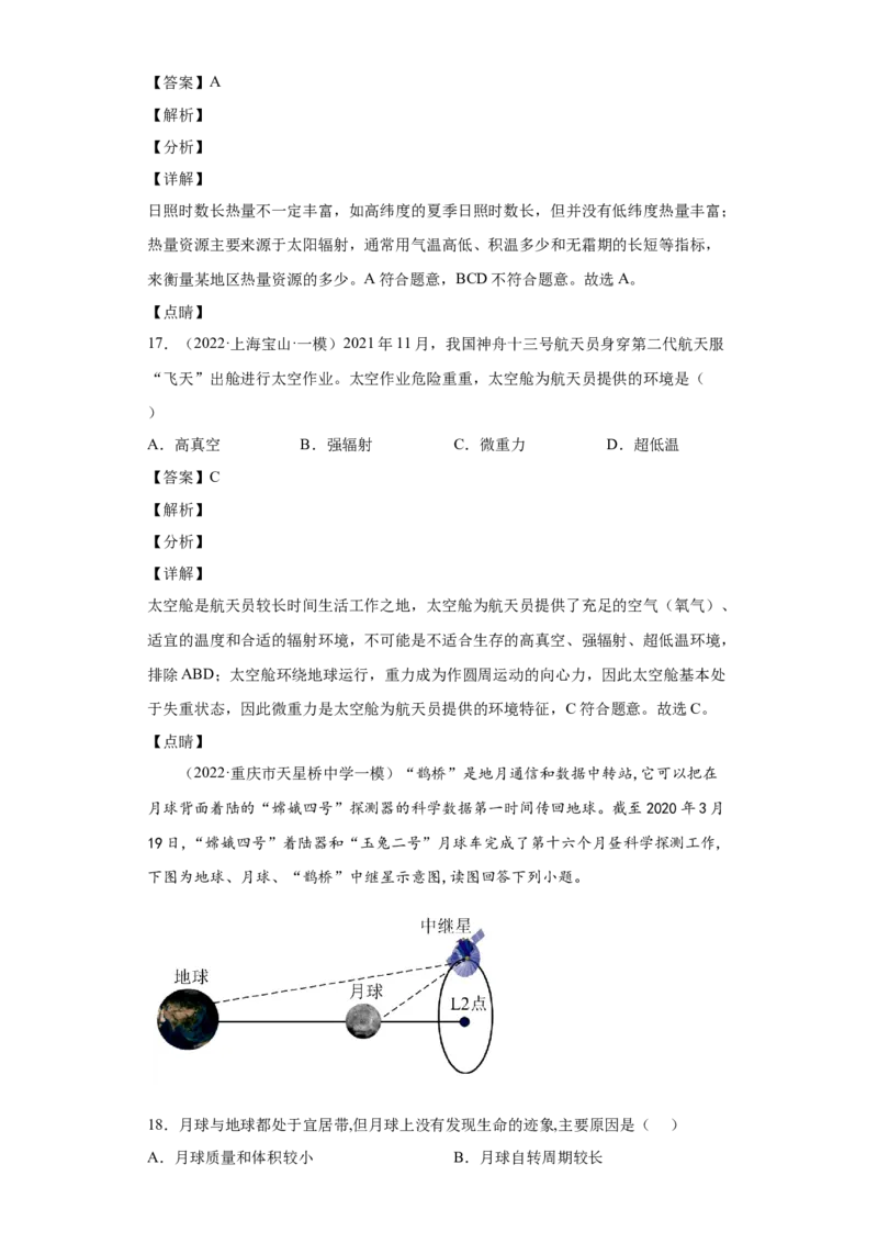 专题01宇宙中的地球（含地球和地图）_新高考复习资料_2022年新高考复习资料_2022年高考地理全二轮复习高频考点热点专项突破训练