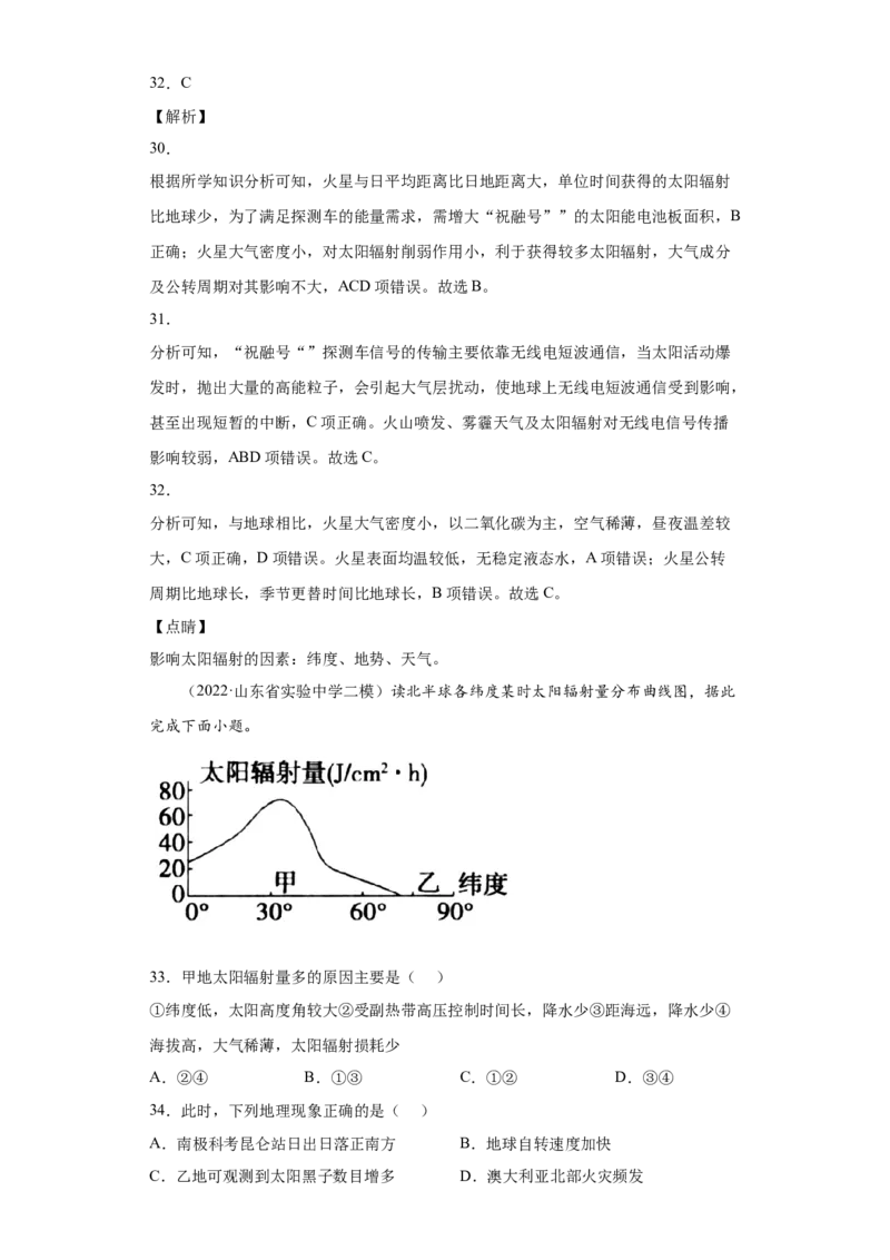 专题01宇宙中的地球（含地球和地图）_新高考复习资料_2022年新高考复习资料_2022年高考地理全二轮复习高频考点热点专项突破训练