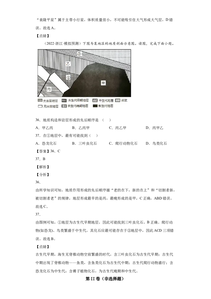 专题01宇宙中的地球（含地球和地图）_新高考复习资料_2022年新高考复习资料_2022年高考地理全二轮复习高频考点热点专项突破训练