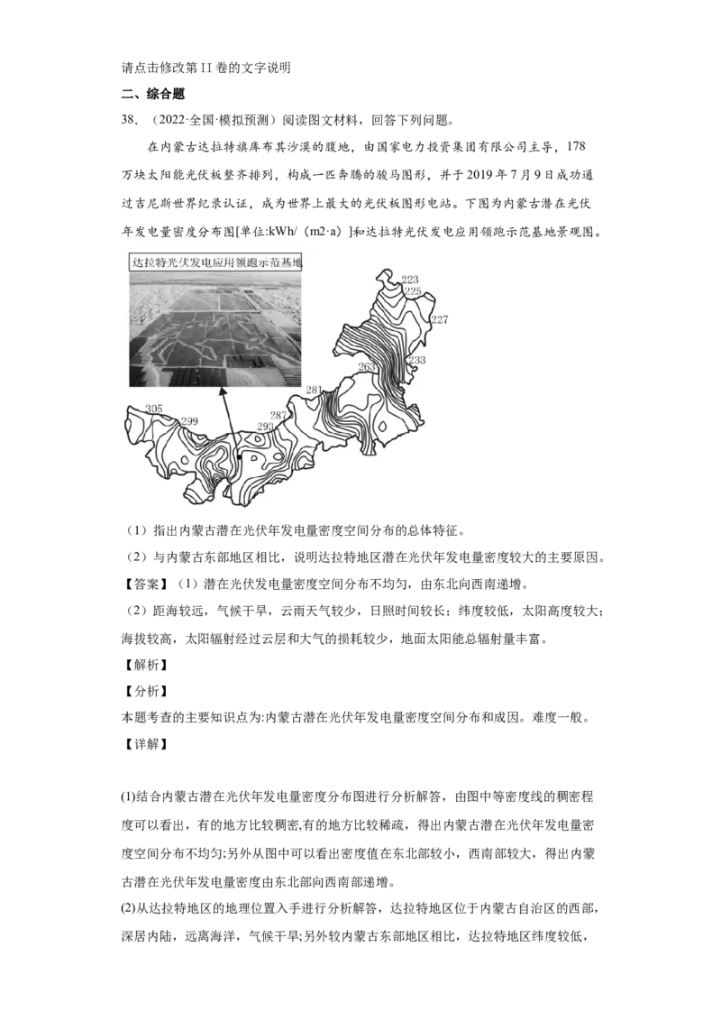 专题01宇宙中的地球（含地球和地图）_新高考复习资料_2022年新高考复习资料_2022年高考地理全二轮复习高频考点热点专项突破训练