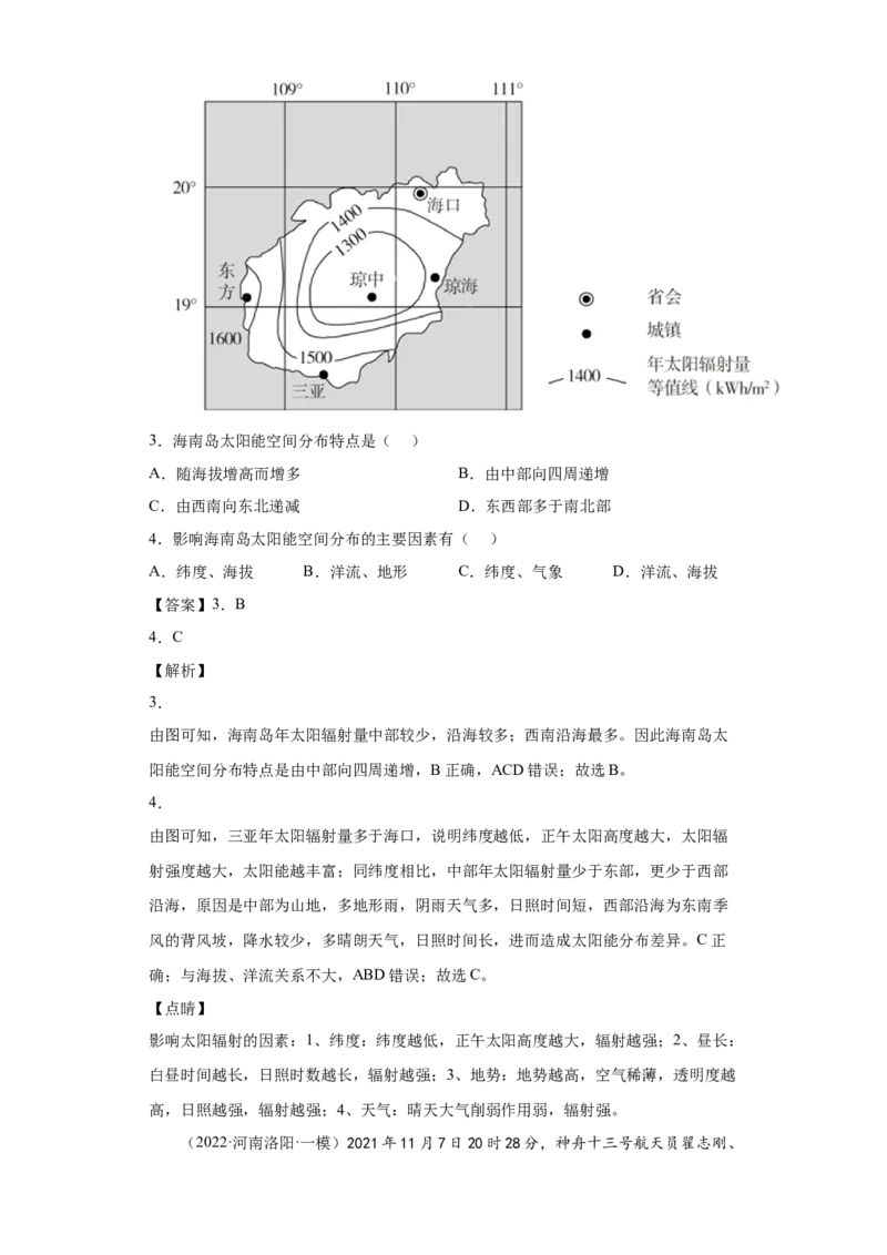 专题01宇宙中的地球（含地球和地图）_新高考复习资料_2022年新高考复习资料_2022年高考地理全二轮复习高频考点热点专项突破训练