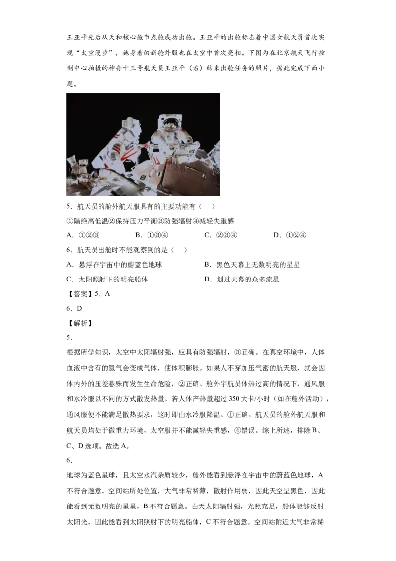 专题01宇宙中的地球（含地球和地图）_新高考复习资料_2022年新高考复习资料_2022年高考地理全二轮复习高频考点热点专项突破训练