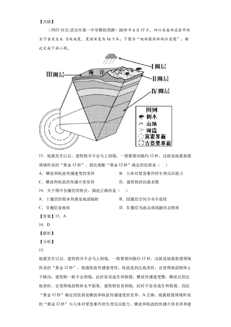 专题01宇宙中的地球（含地球和地图）_新高考复习资料_2022年新高考复习资料_2022年高考地理全二轮复习高频考点热点专项突破训练
