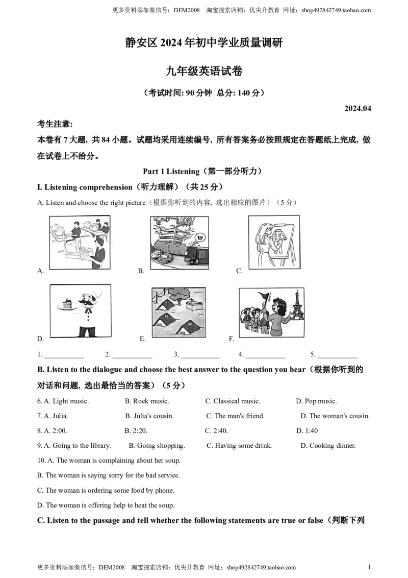 精品解析：2024年上海市静安区中考二模英语试题（解析版）_0122026上海中考一模二模真题试卷_2025-2012年_3.上海中考英语一模二模（12-24）_二模（12年无音频）