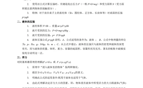 专题03压强和浮力问题（解析版）_8、物理总复习_8.中考物理总复习_2023年中考复习资料_二轮复习_2023年中考物理二轮题型专项复习（全国通用）