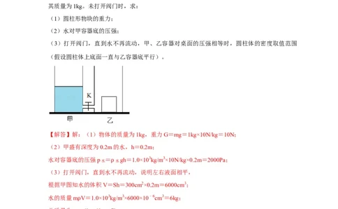 专题03压强和浮力问题（解析版）_8、物理总复习_8.中考物理总复习_2023年中考复习资料_二轮复习_2023年中考物理二轮题型专项复习（全国通用）