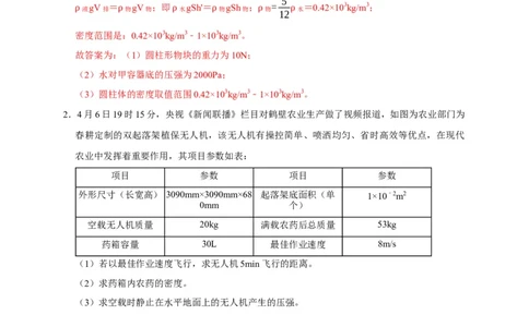 专题03压强和浮力问题（解析版）_8、物理总复习_8.中考物理总复习_2023年中考复习资料_二轮复习_2023年中考物理二轮题型专项复习（全国通用）