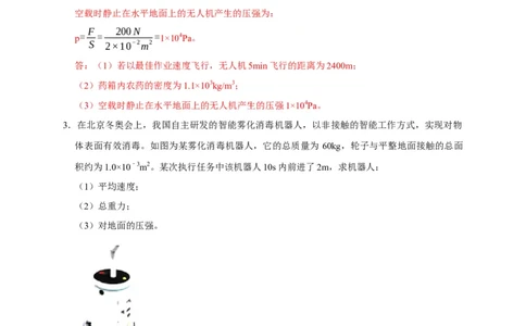 专题03压强和浮力问题（解析版）_8、物理总复习_8.中考物理总复习_2023年中考复习资料_二轮复习_2023年中考物理二轮题型专项复习（全国通用）