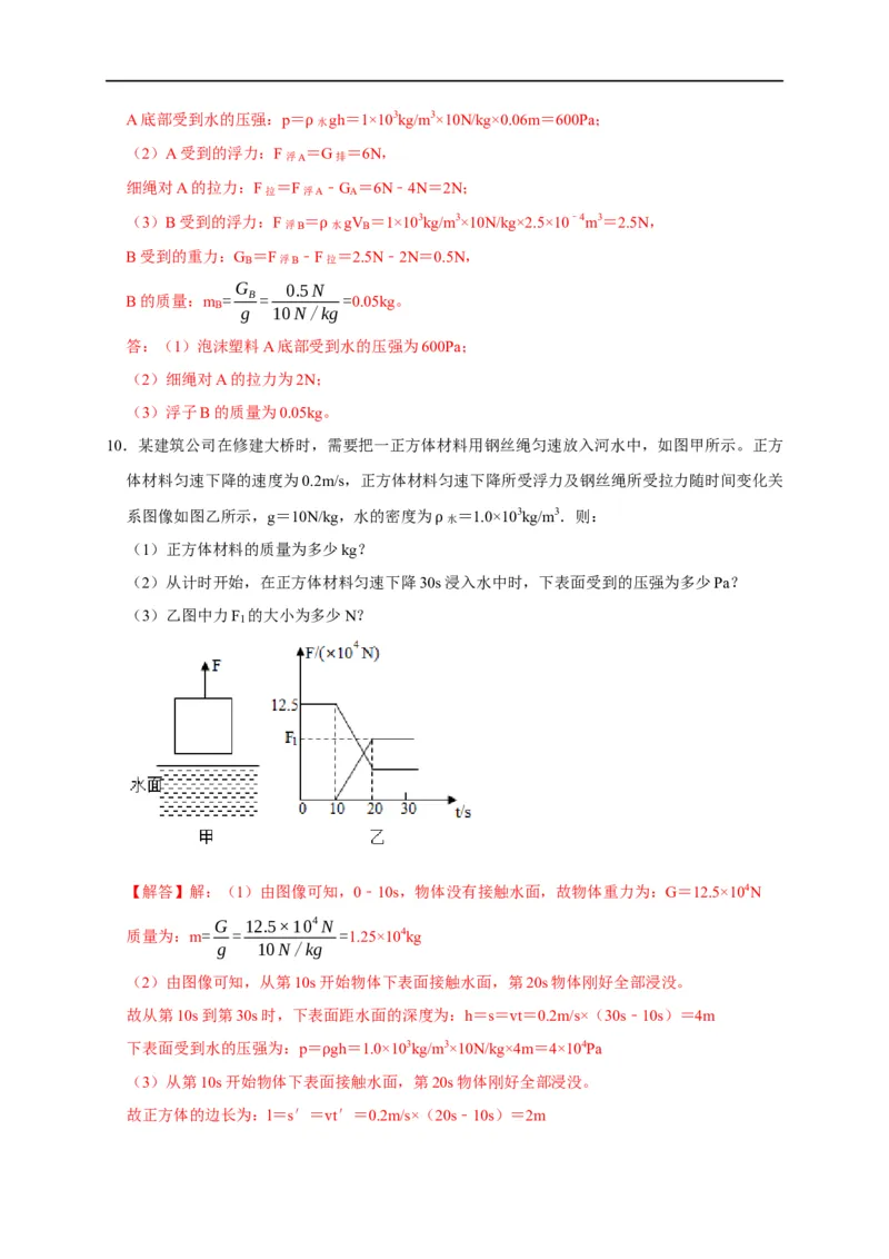 专题03压强和浮力问题（解析版）_8、物理总复习_8.中考物理总复习_2023年中考复习资料_二轮复习_2023年中考物理二轮题型专项复习（全国通用）