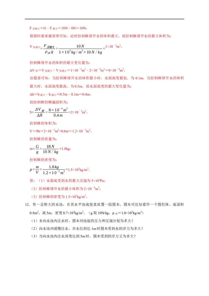 专题03压强和浮力问题（解析版）_8、物理总复习_8.中考物理总复习_2023年中考复习资料_二轮复习_2023年中考物理二轮题型专项复习（全国通用）