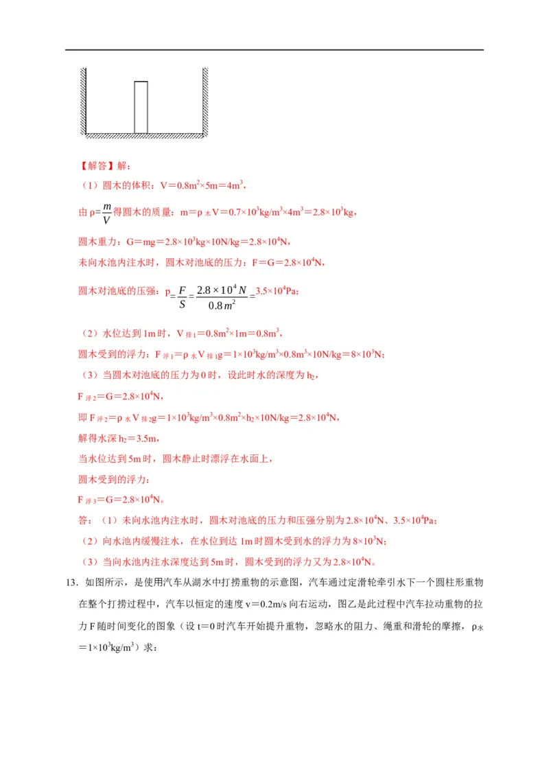 专题03压强和浮力问题（解析版）_8、物理总复习_8.中考物理总复习_2023年中考复习资料_二轮复习_2023年中考物理二轮题型专项复习（全国通用）