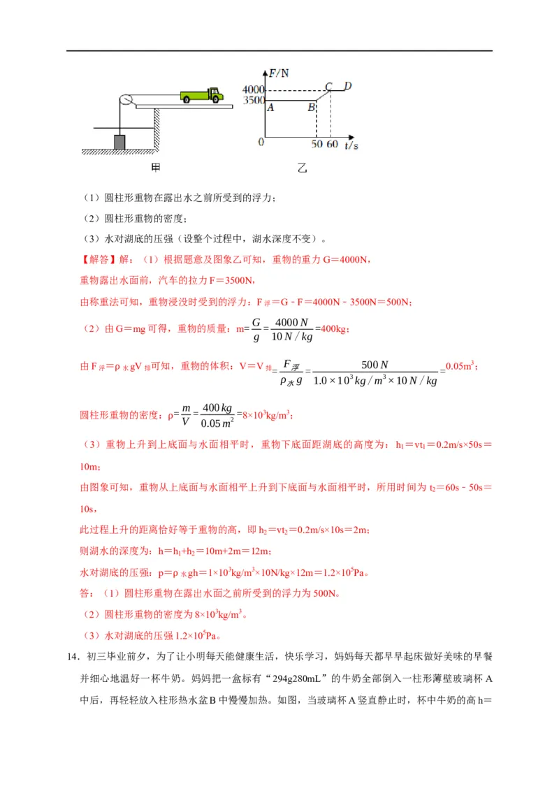专题03压强和浮力问题（解析版）_8、物理总复习_8.中考物理总复习_2023年中考复习资料_二轮复习_2023年中考物理二轮题型专项复习（全国通用）