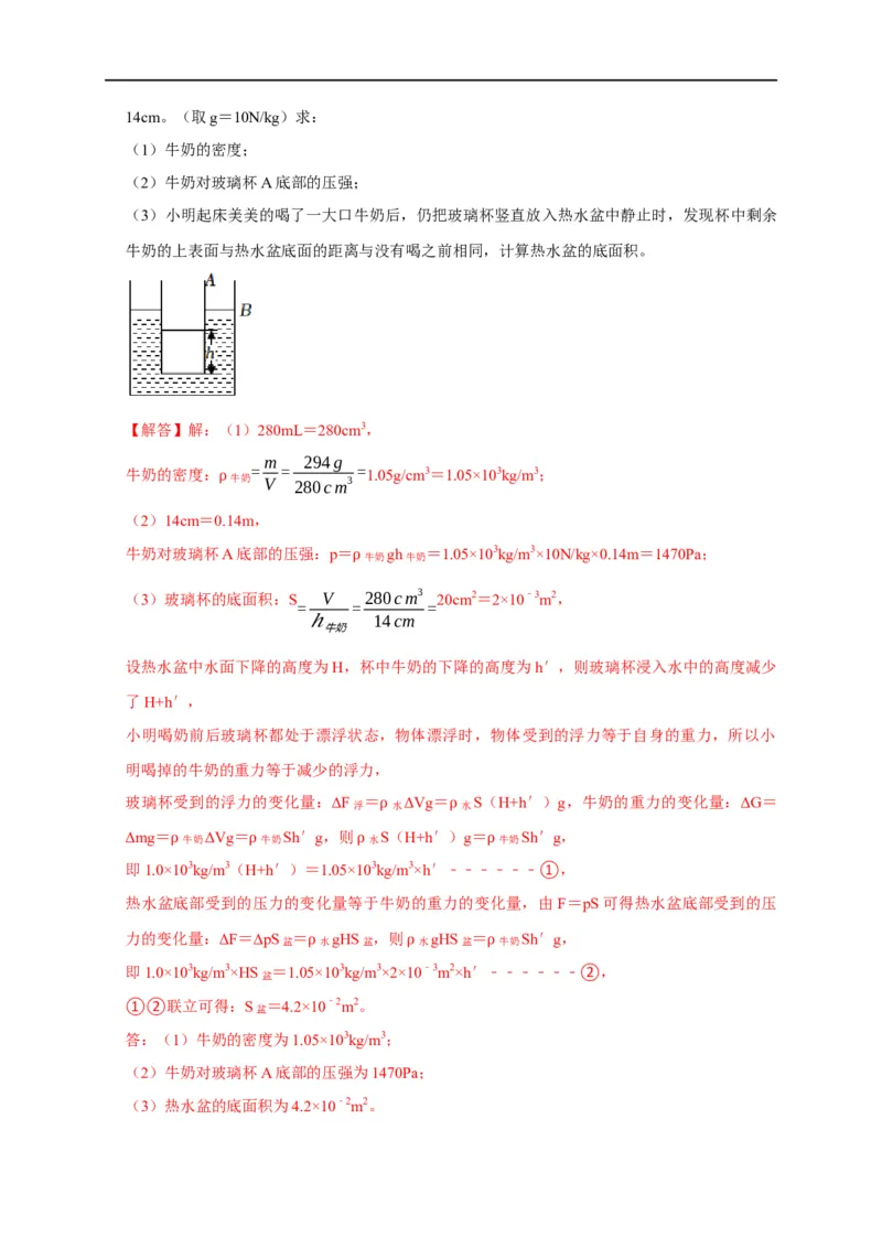 专题03压强和浮力问题（解析版）_8、物理总复习_8.中考物理总复习_2023年中考复习资料_二轮复习_2023年中考物理二轮题型专项复习（全国通用）