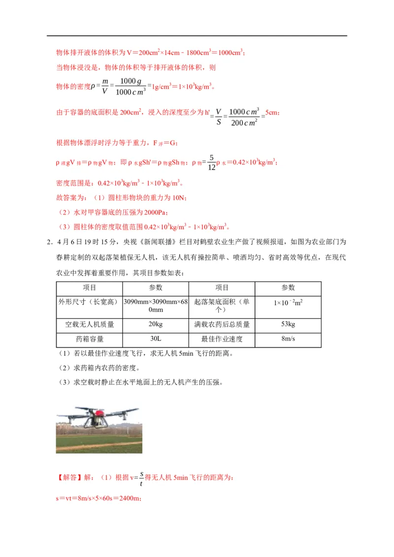 专题03压强和浮力问题（解析版）_8、物理总复习_8.中考物理总复习_2023年中考复习资料_二轮复习_2023年中考物理二轮题型专项复习（全国通用）