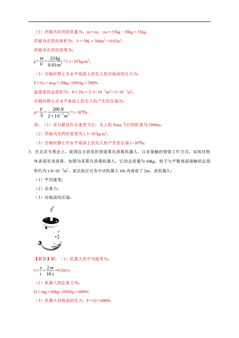 专题03压强和浮力问题（解析版）_8、物理总复习_8.中考物理总复习_2023年中考复习资料_二轮复习_2023年中考物理二轮题型专项复习（全国通用）