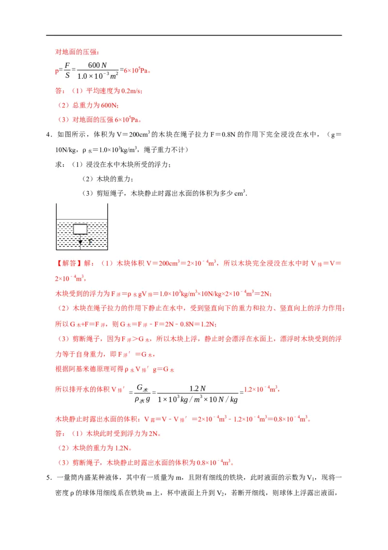 专题03压强和浮力问题（解析版）_8、物理总复习_8.中考物理总复习_2023年中考复习资料_二轮复习_2023年中考物理二轮题型专项复习（全国通用）