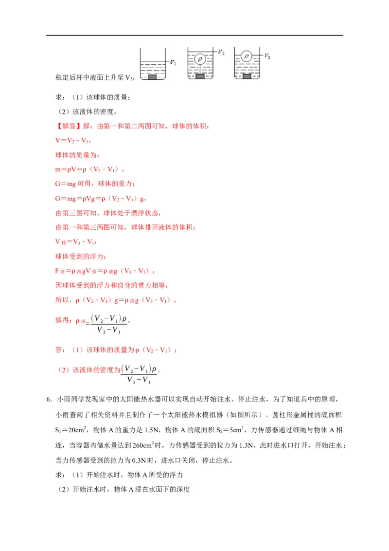 专题03压强和浮力问题（解析版）_8、物理总复习_8.中考物理总复习_2023年中考复习资料_二轮复习_2023年中考物理二轮题型专项复习（全国通用）