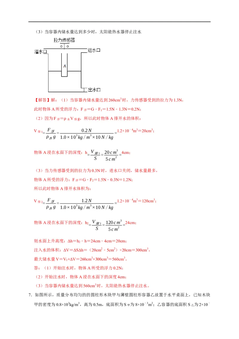 专题03压强和浮力问题（解析版）_8、物理总复习_8.中考物理总复习_2023年中考复习资料_二轮复习_2023年中考物理二轮题型专项复习（全国通用）