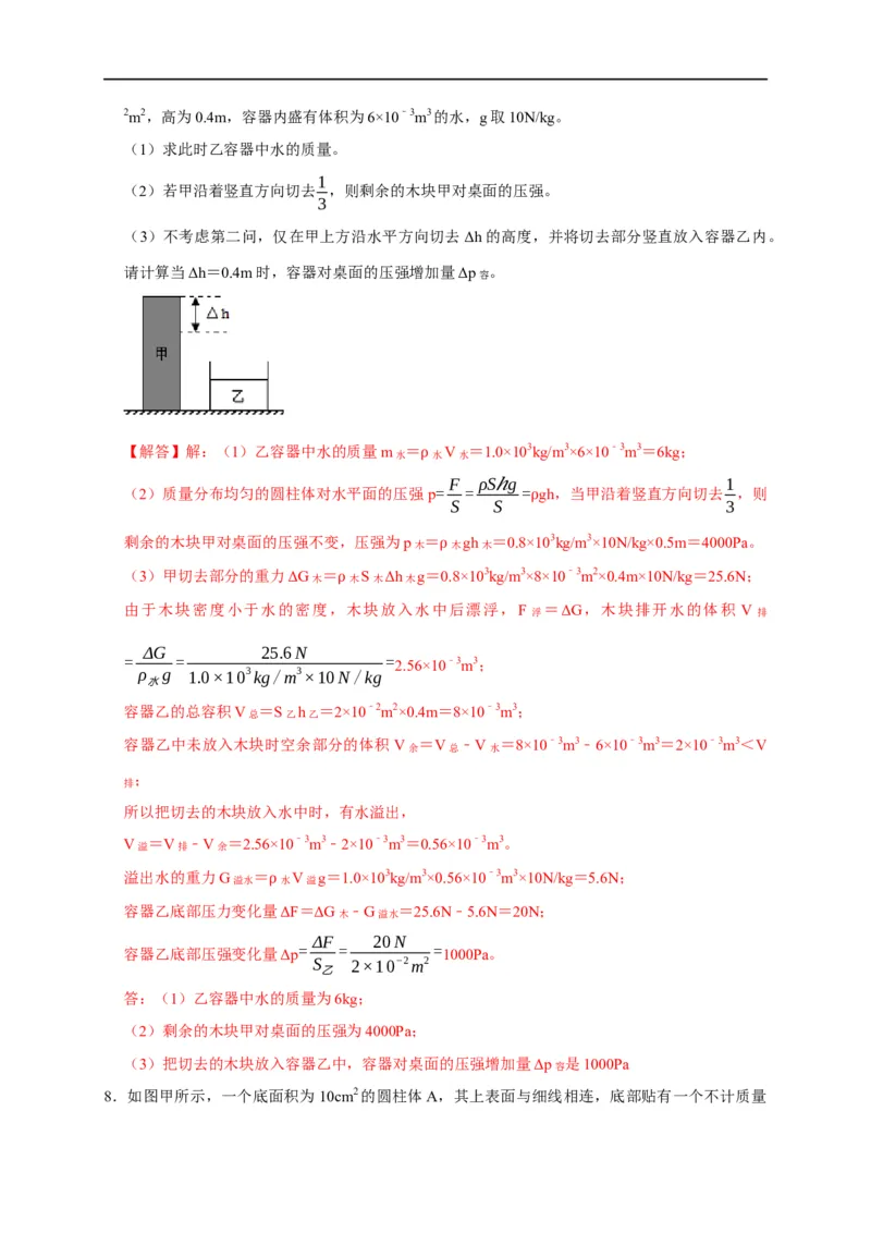 专题03压强和浮力问题（解析版）_8、物理总复习_8.中考物理总复习_2023年中考复习资料_二轮复习_2023年中考物理二轮题型专项复习（全国通用）
