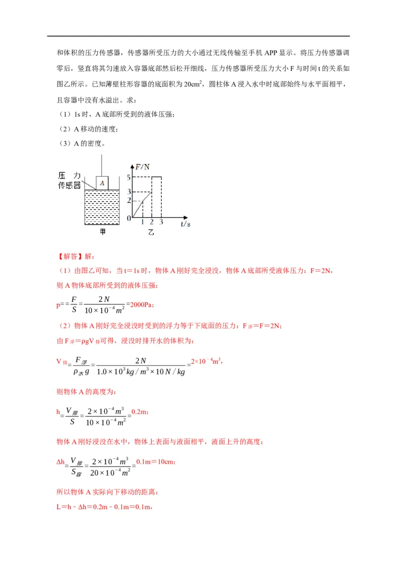 专题03压强和浮力问题（解析版）_8、物理总复习_8.中考物理总复习_2023年中考复习资料_二轮复习_2023年中考物理二轮题型专项复习（全国通用）
