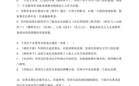 专题05综合性学习-2022年中考二模语文试题分类汇编（上海专用）（原卷版）_0122026上海中考一模二模真题试卷_2025-2012年_1.上海中考语文一模二模（14-24）_二模