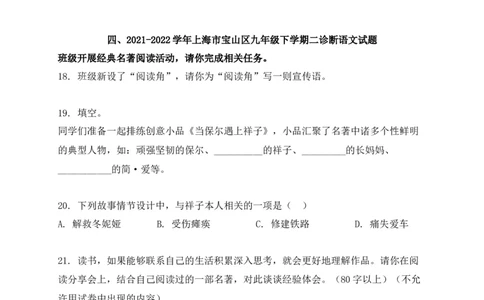 专题05综合性学习-2022年中考二模语文试题分类汇编（上海专用）（原卷版）_0122026上海中考一模二模真题试卷_2025-2012年_1.上海中考语文一模二模（14-24）_二模