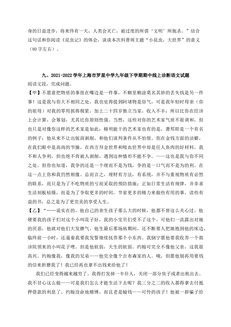 专题05综合性学习-2022年中考二模语文试题分类汇编（上海专用）（原卷版）_0122026上海中考一模二模真题试卷_2025-2012年_1.上海中考语文一模二模（14-24）_二模