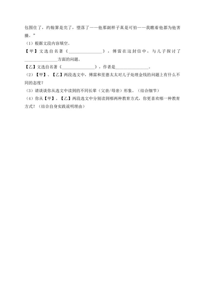 专题05综合性学习-2022年中考二模语文试题分类汇编（上海专用）（原卷版）_0122026上海中考一模二模真题试卷_2025-2012年_1.上海中考语文一模二模（14-24）_二模